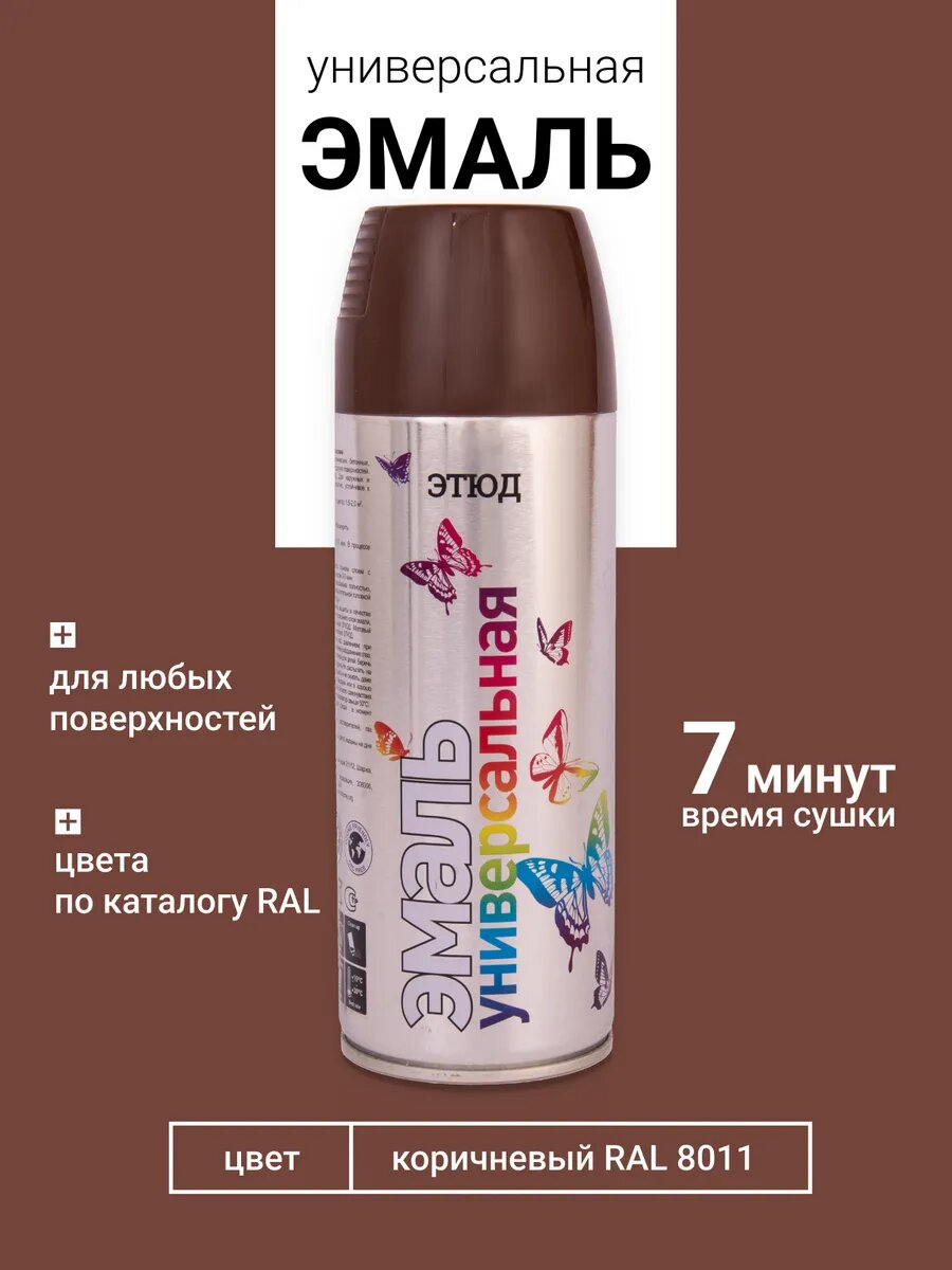 Аэрозольная краска по металлу, дереву и пластику