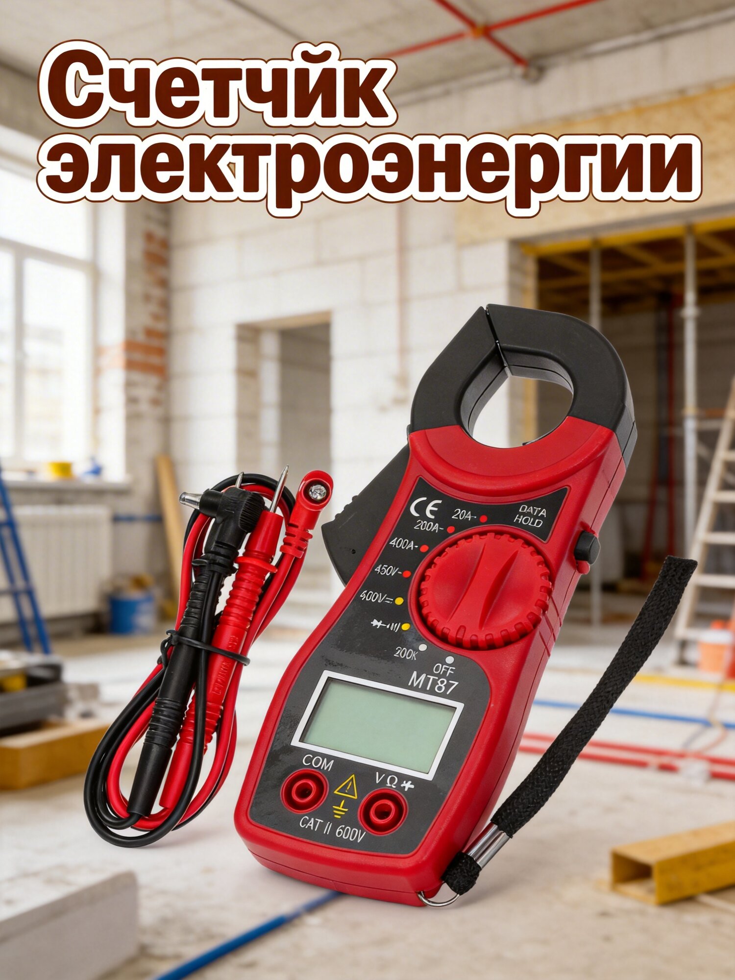 Цифровой Мультиметр С Клипсой Для Тока Измерение Напряжения И Тока Тестер Вольтметр Красный
