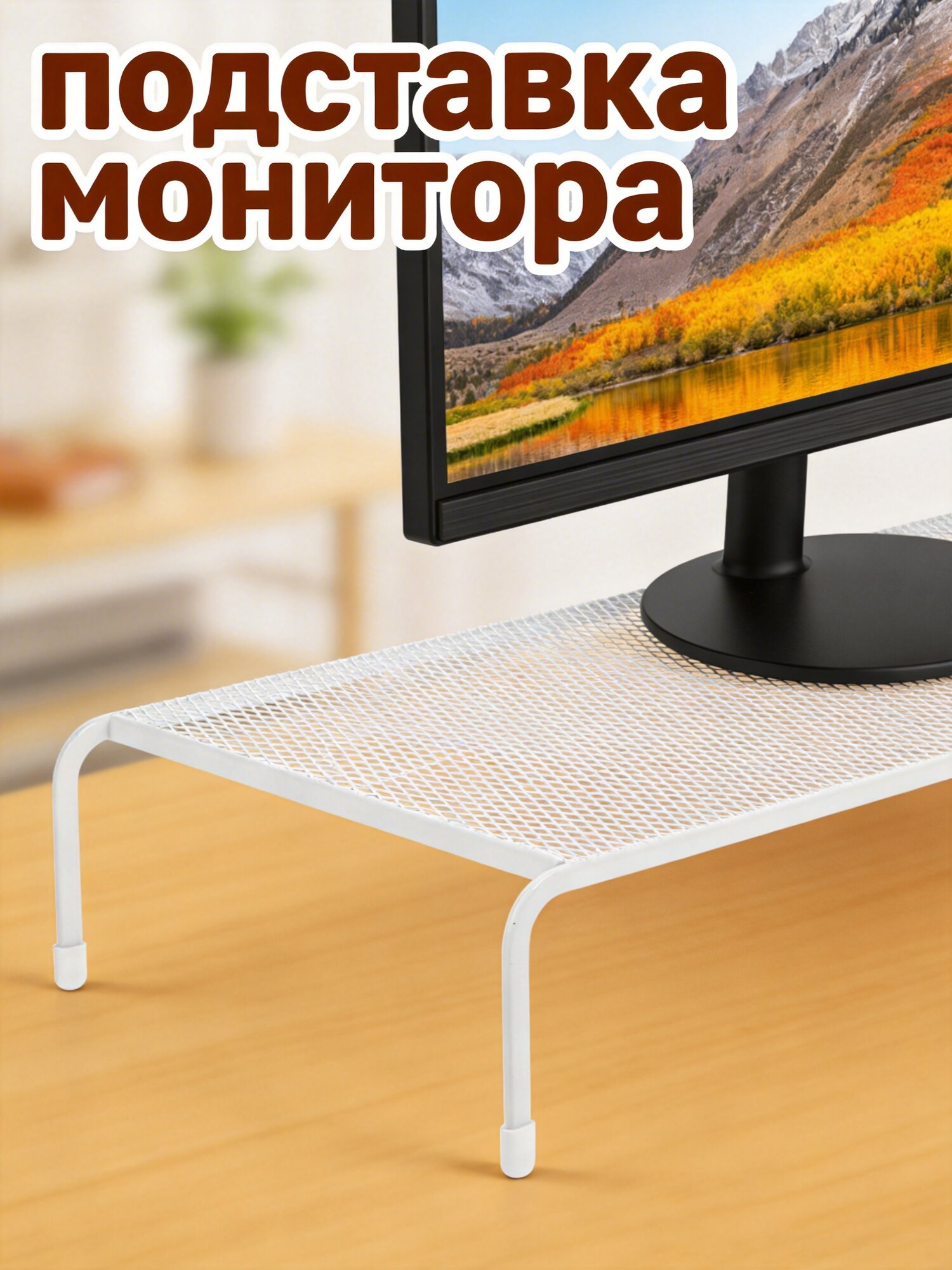Подставка Для Монитора С Решеткой 1 Слой Подстолье Для Монитора Полка 38.00X20.00X8.00Cm