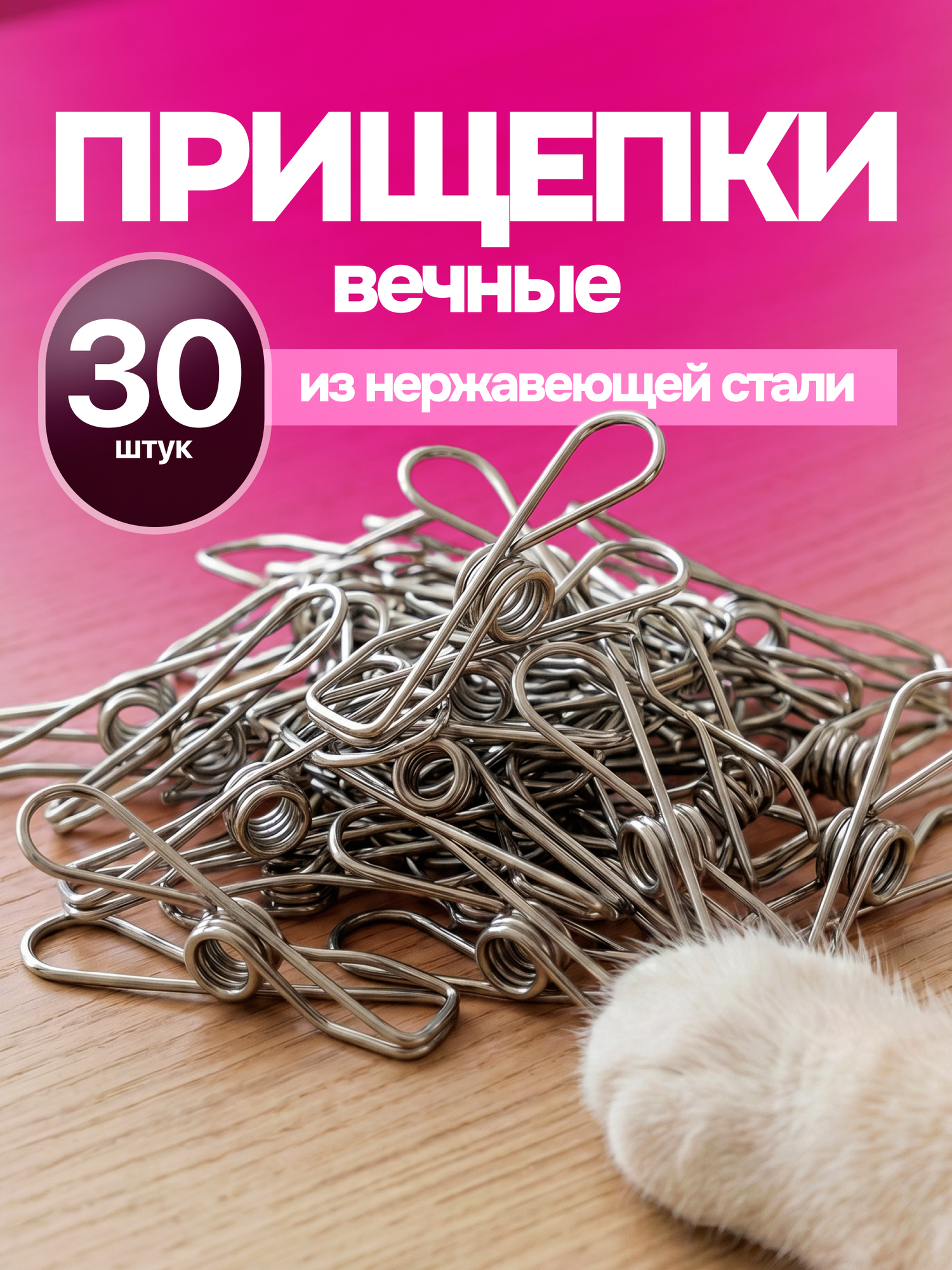 Прищепки для белья 30 шт металлические прочные на улицу нержавейка