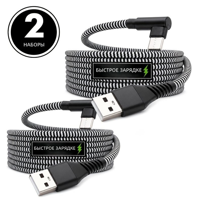 Кабель USB-C с углом 90°, плетеный, серо-черный, 2 шт, длина 2 м