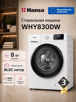 Стиральная машина Hansa WHY830DW, 8 кг, 1400 об/мин, 15 программ, инверторный мотор, с функцией пар, дозагрузка белья