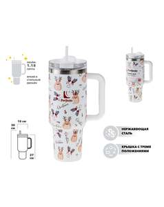 Термокружка c трубочкой PERFECTO LINEA Styley Nordic Charm 1180 мл (27-120015)