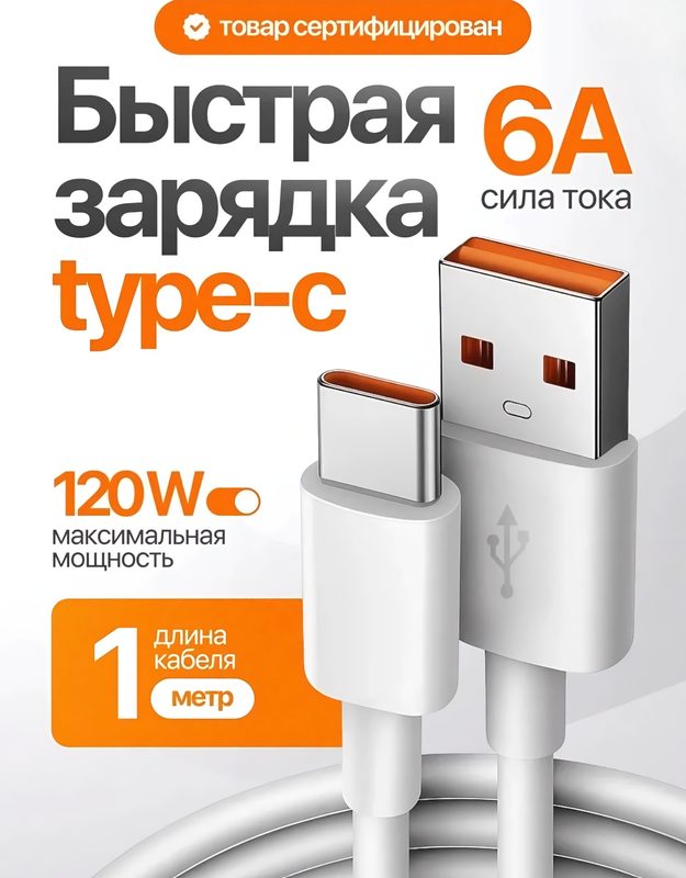 Кабель (USB Type-C) для Xiaomi 33W / 67W / 90W / 120W