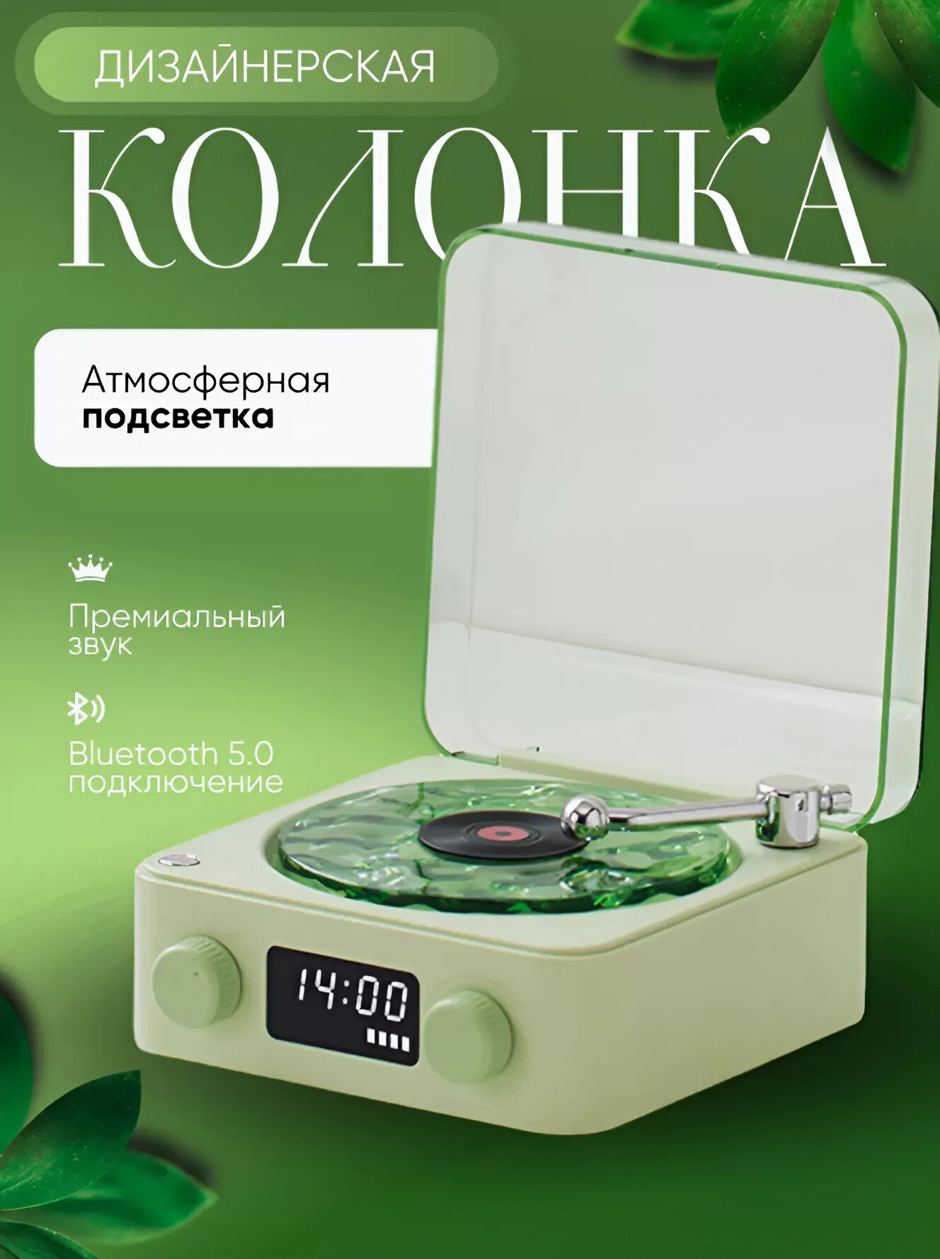 Беспроводная Bluetooth колонка-проигрыватель с подсветкой, цвет зеленый
