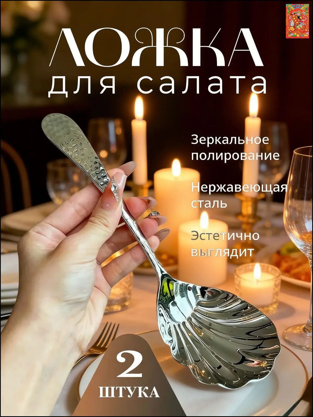 Ложка для салата из нержавеющей стали, набор 2 шт, серебристый цвет, длина 22 см, для кухни и праздничного стола