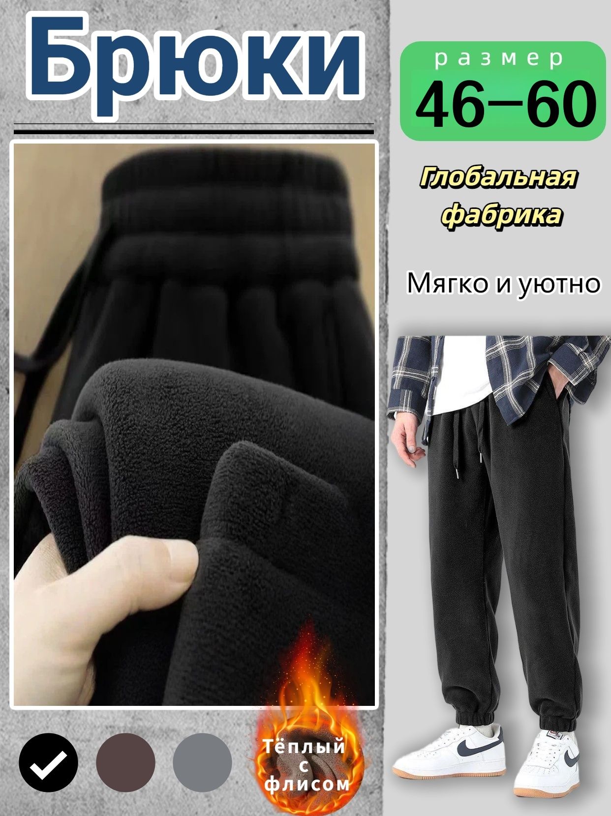 Брюки , размер 56, черный