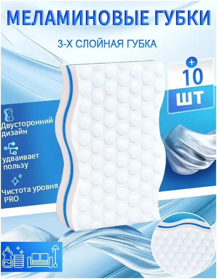 Губка меламиновая губка, меламин, 10 шт.