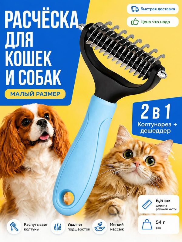 Расческа для кошек Feddis, колтунорез, дешеддер, фурминатор