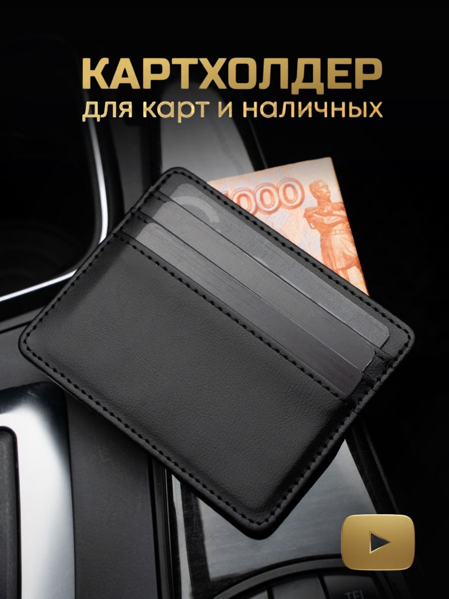 Картхолдер , фактура гладкая, черный