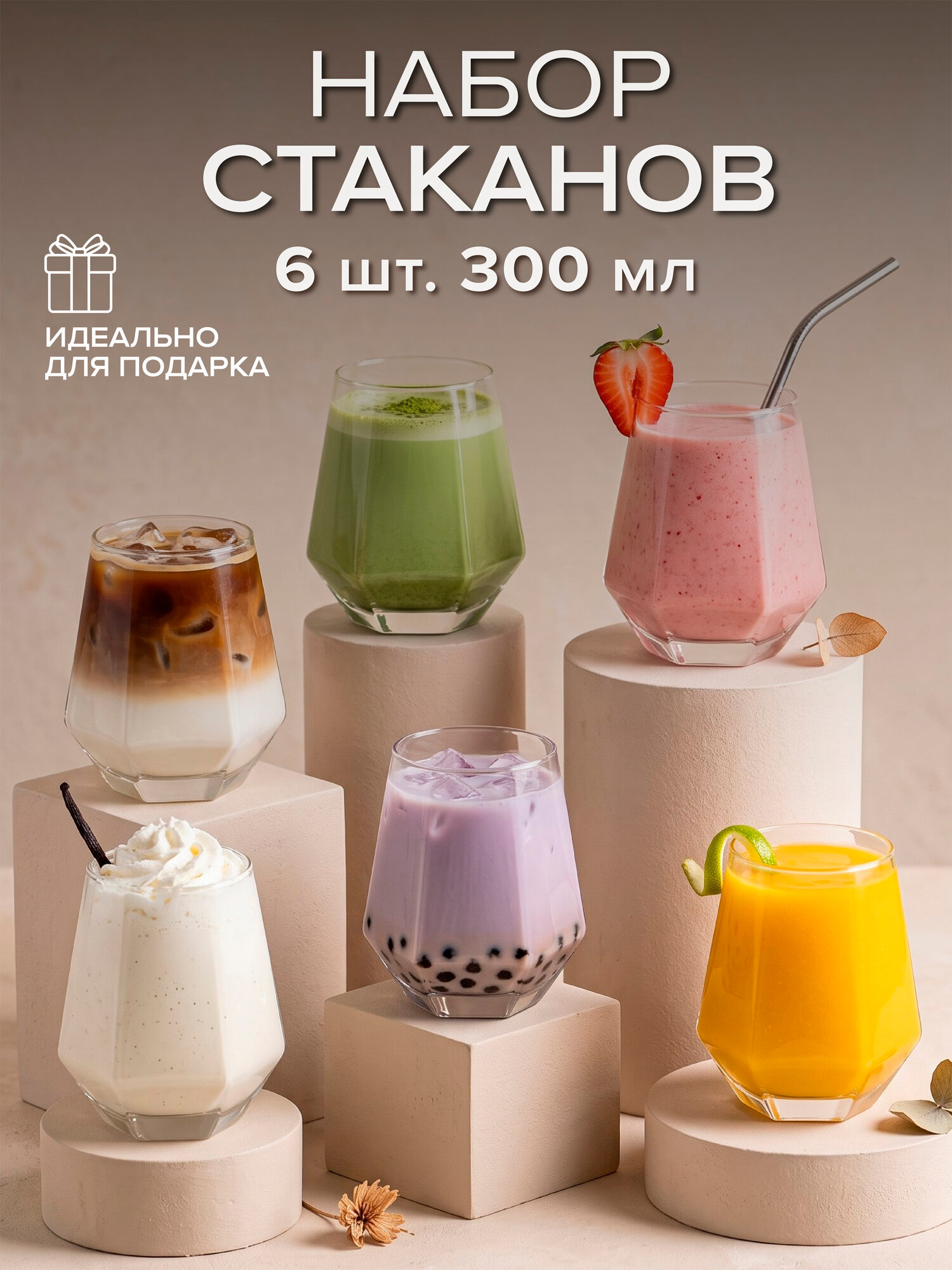 Стаканы для воды 300 мл, набор 6 шт, Good sale, стеклянные, прозрачные, для напитков