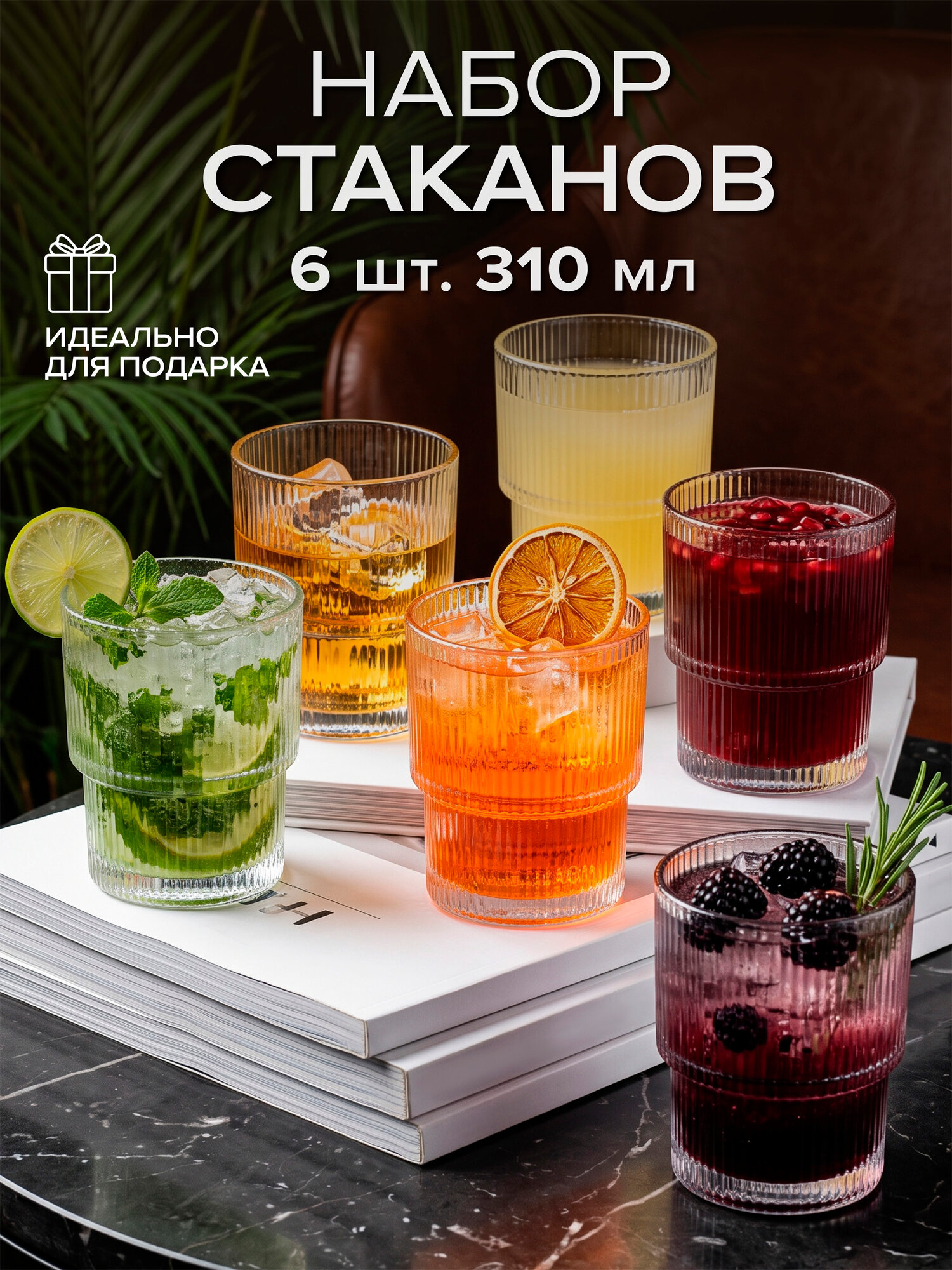Стаканы Good sale низкие стеклянные ребристые 310 мл, набор 6 шт.