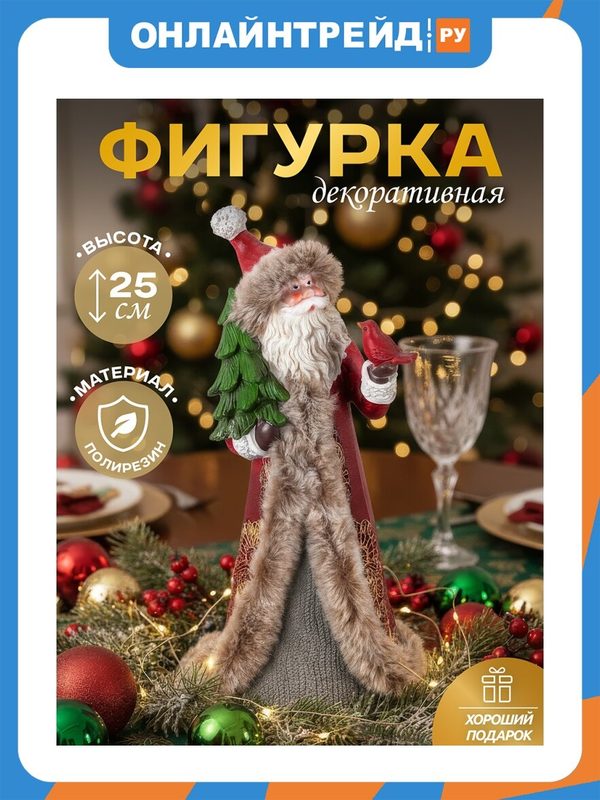 Фигурка декоративная Elan Gallery "Дед Мороз с елкой" 10,5х9,5х25 см (101357)