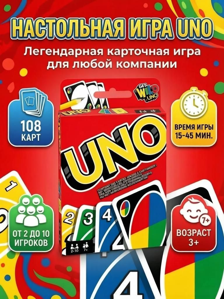 Карточная игра UNO, семейная настольная игра