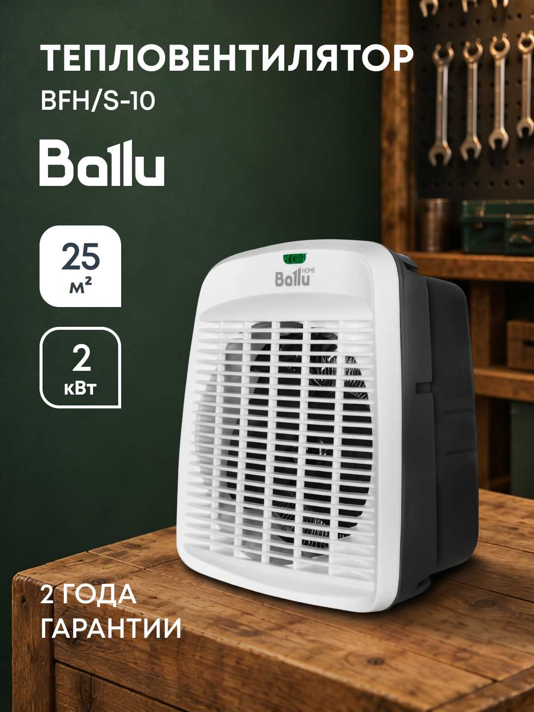 Тепловентилятор Ballu BFH/S-10