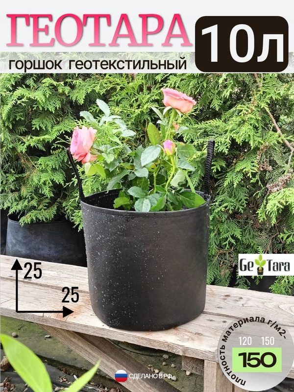 10л - 1шт, Плотный тканевый горшок-мешок с ручками для растений, в кашпо, пл150г/м2