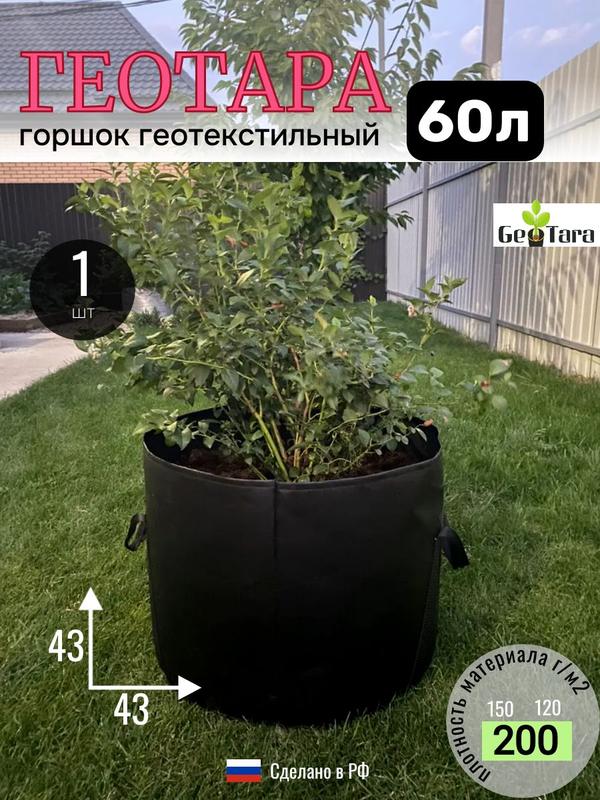 60л - 1шт, Большой горшок суперплотный из ткани с ручками для растений, пл200г/м2