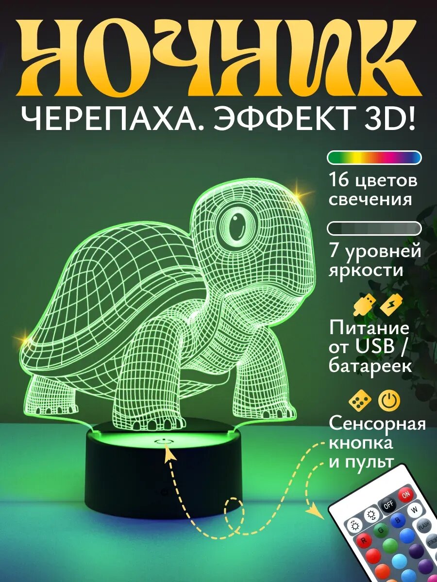 Ночник Черепаха