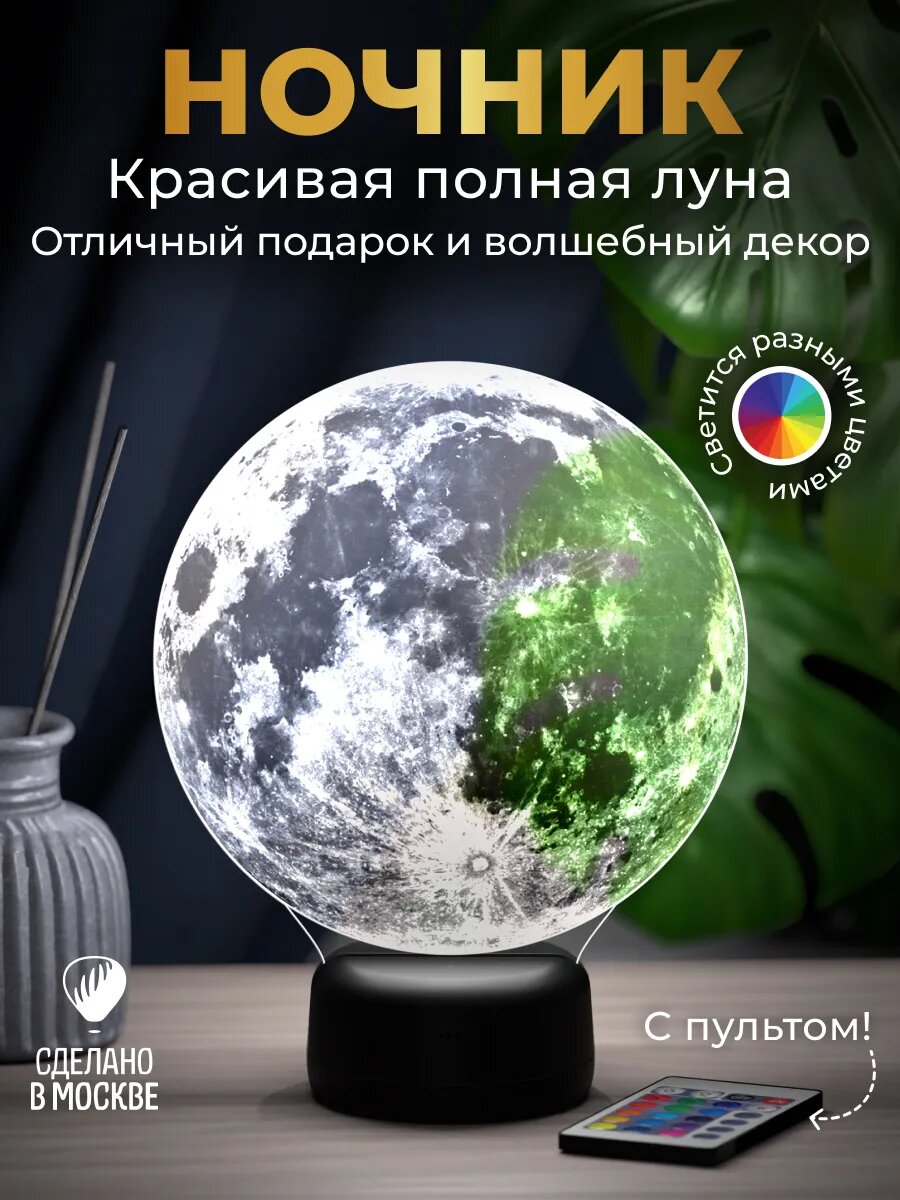 Ночник подарок Луна