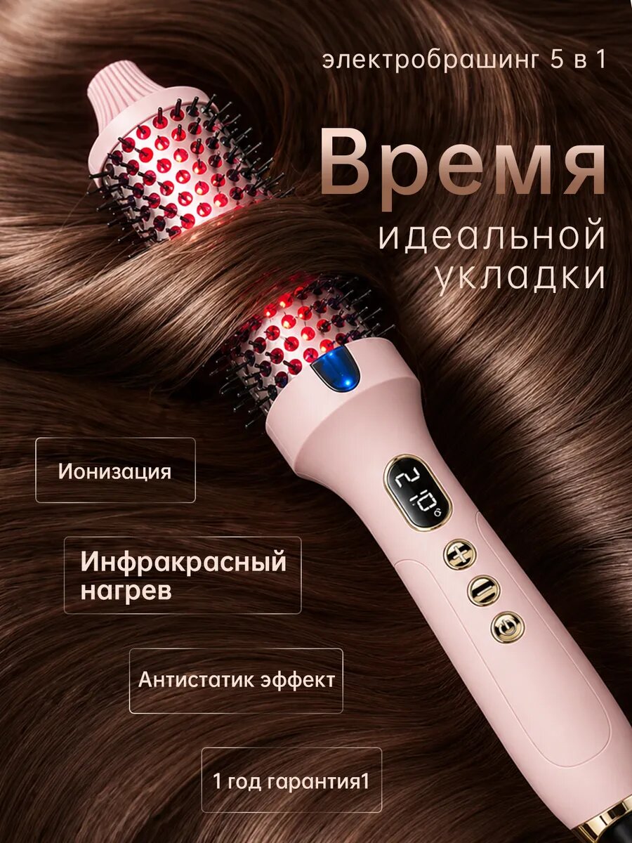 Электробрашинг для волос вращающийся профессиональный