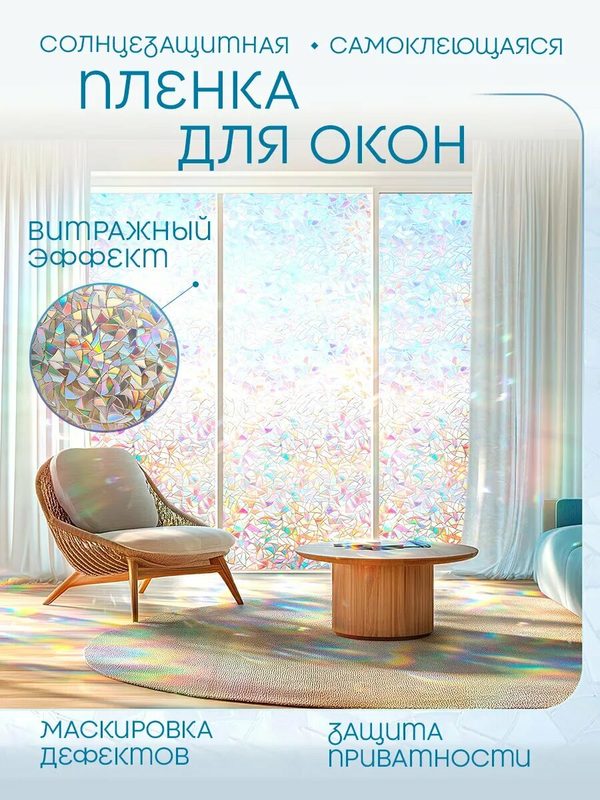 Самоклеящаяся пленка на окно с витражным эффектом, декоративная мозаика, для стекла и приватности