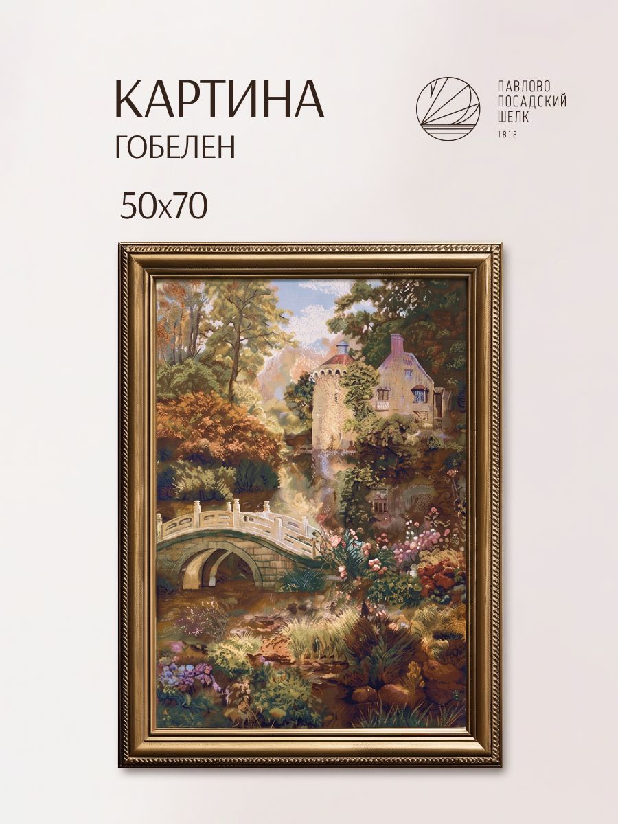 Картина гобелен (без рамки) 50х70 "Таинственный пруд"