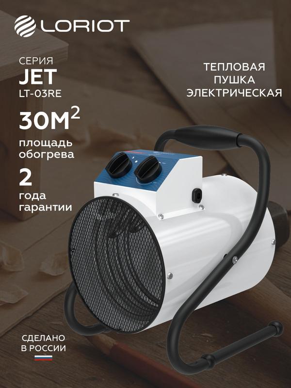 Тепловая пушка Loriot LT-03RE круглая