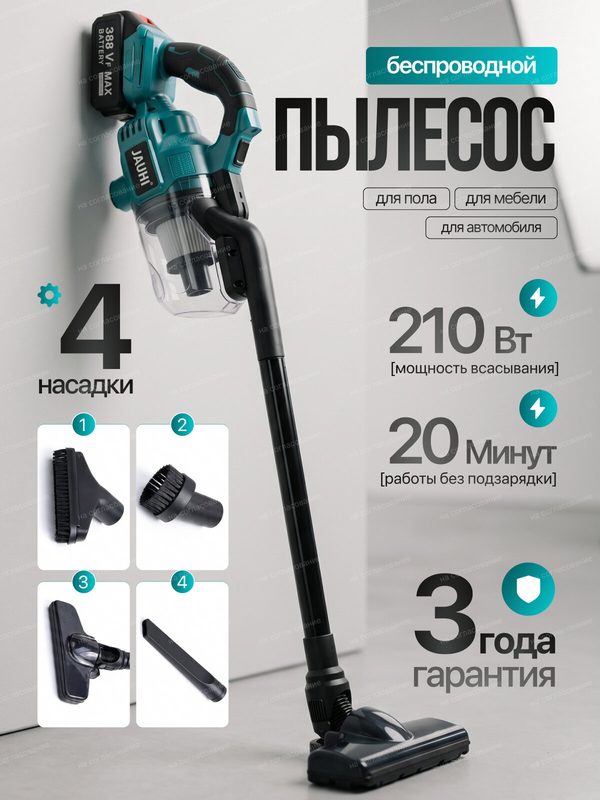 Пылесос вертикальный беспроводной мощный для дома и машины с 2мя аккумуляторами