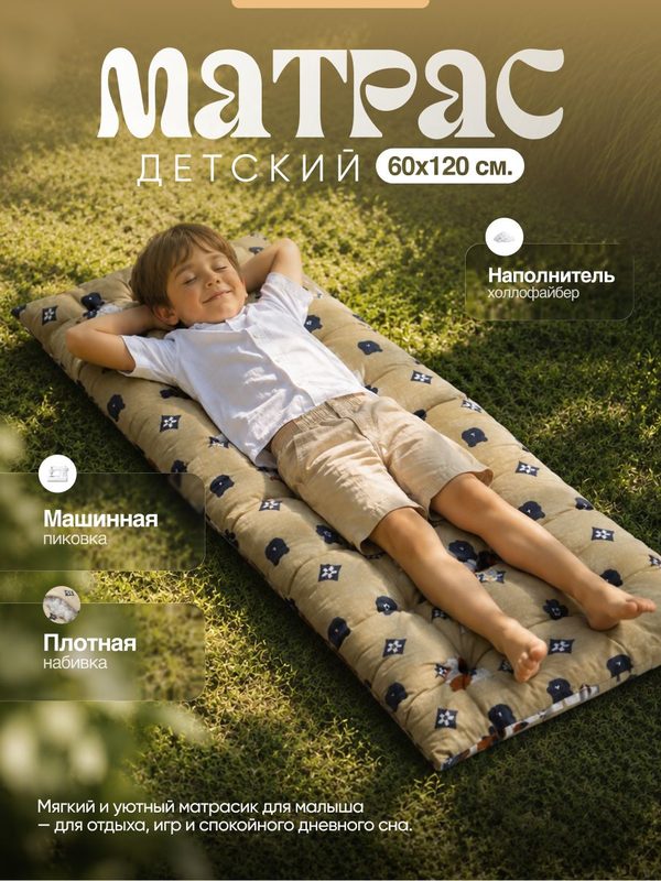 Детский матрас-топпер 60х120 см