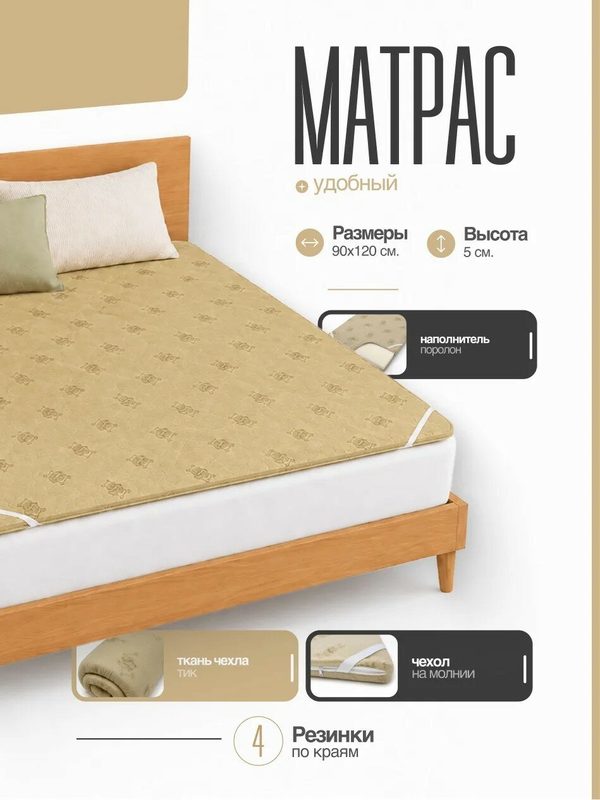 Матрас топпер 90х200 см беспружинный на кровать
