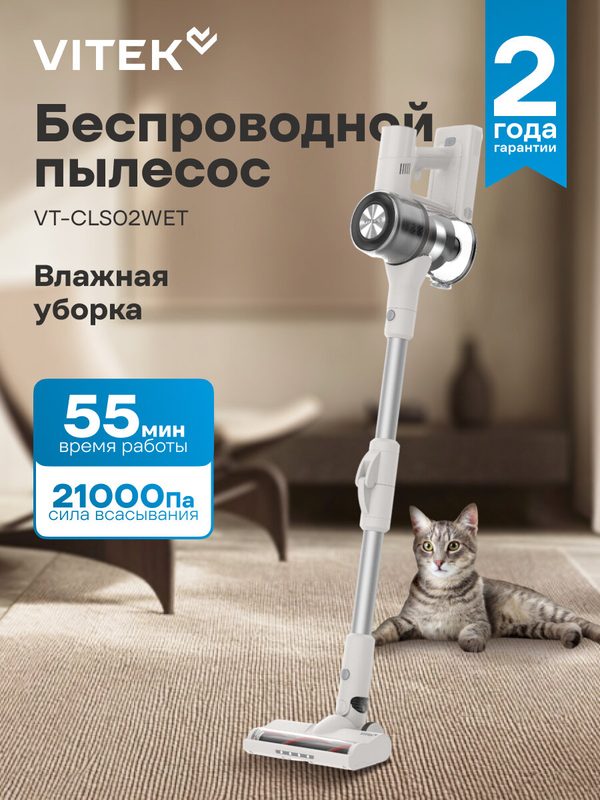 Вертикальный пылесос Vitek VT-CLS02WET бежевый/бежевый