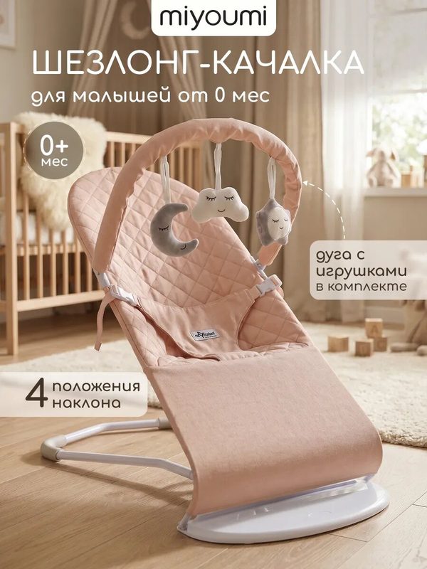 Шезлонг-качалка Miyoumi, для новорожденных, подвесные игрушки