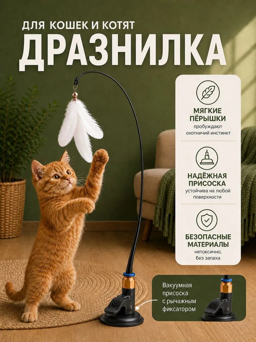 Интерактивная игрушка-дразнилка для кошек и котят, с перьями и колокольчики, на присоске