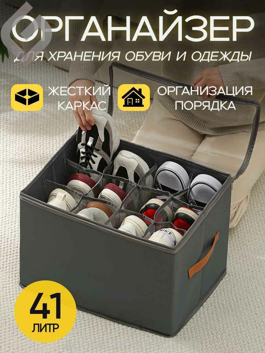 Коробка для хранения обуви длина 43 см, ширина 32 см, высота 30 см, 1 шт, оксфорд, серый