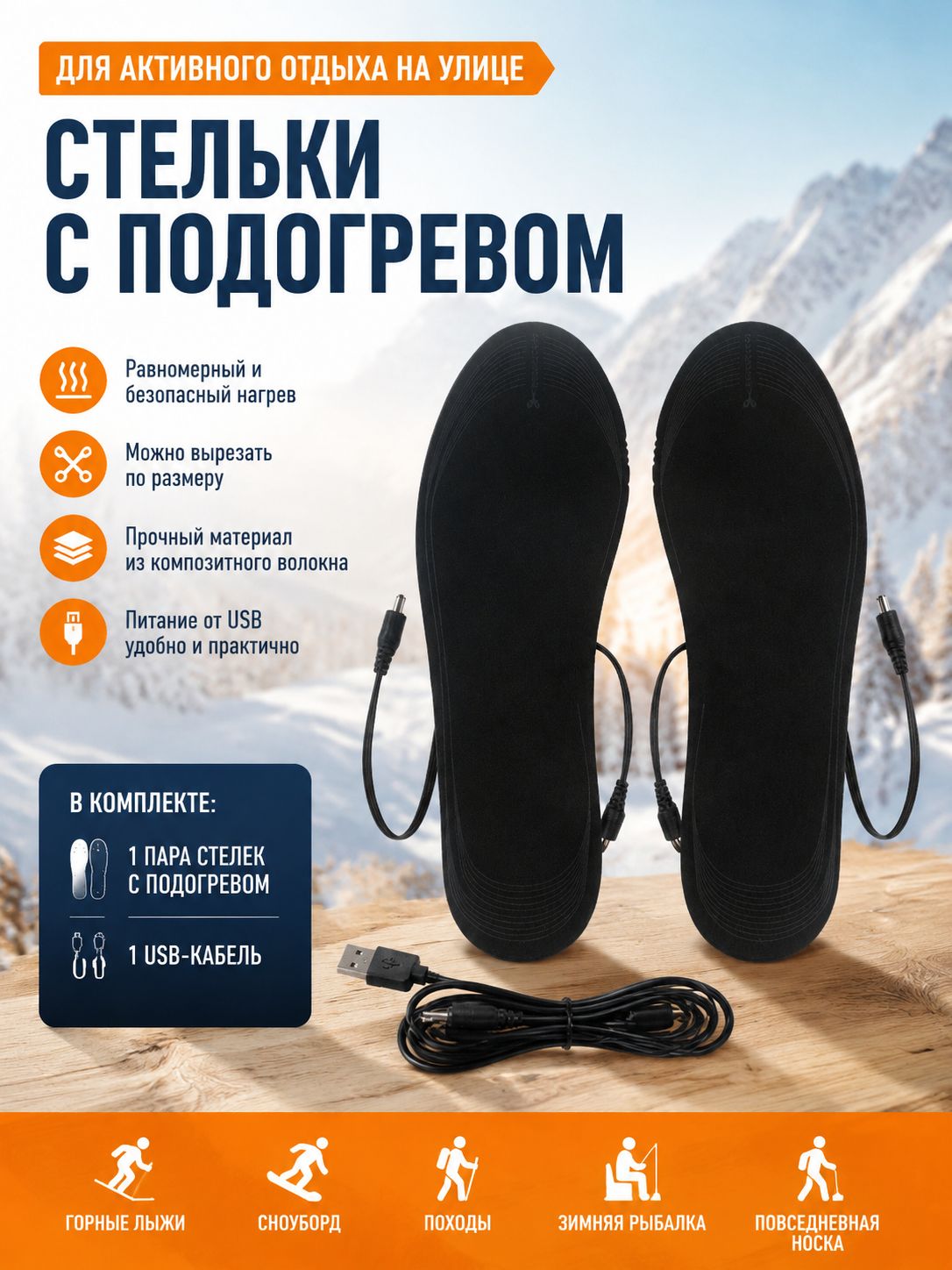 Стельки для обуви с подогревом USB, электрическая грелка для ног, грелка для ног, коврик для носка, зимние спортивные стельки для обогрева на открытом воздухе
