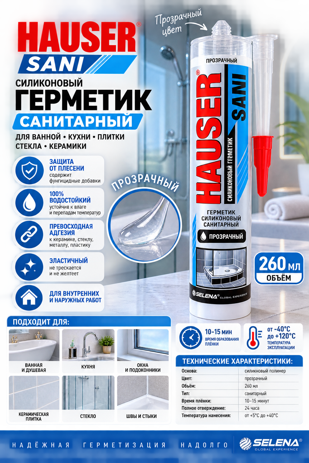 Герметик силиконовый санитарный HAUSER бесцветный 260мл