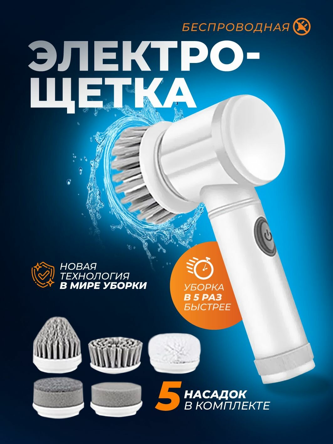 Электрическая щетка для уборки 5 в 1, 5 насадок, для кухни, ванной, окон, USB