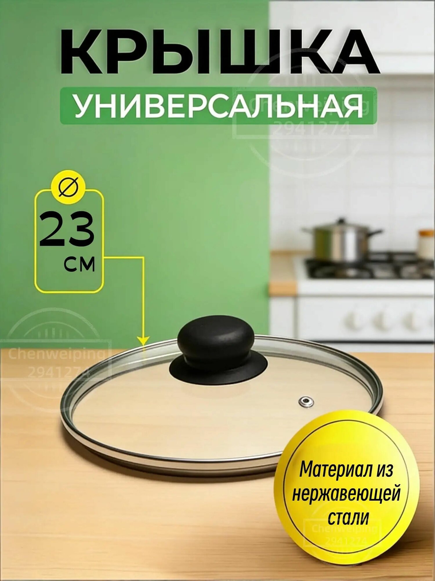 Крышка для кастрюли стеклянная, диаметр 23 см, 1 шт, универсальная крышка с ручкой для готовки на плите и в духовке