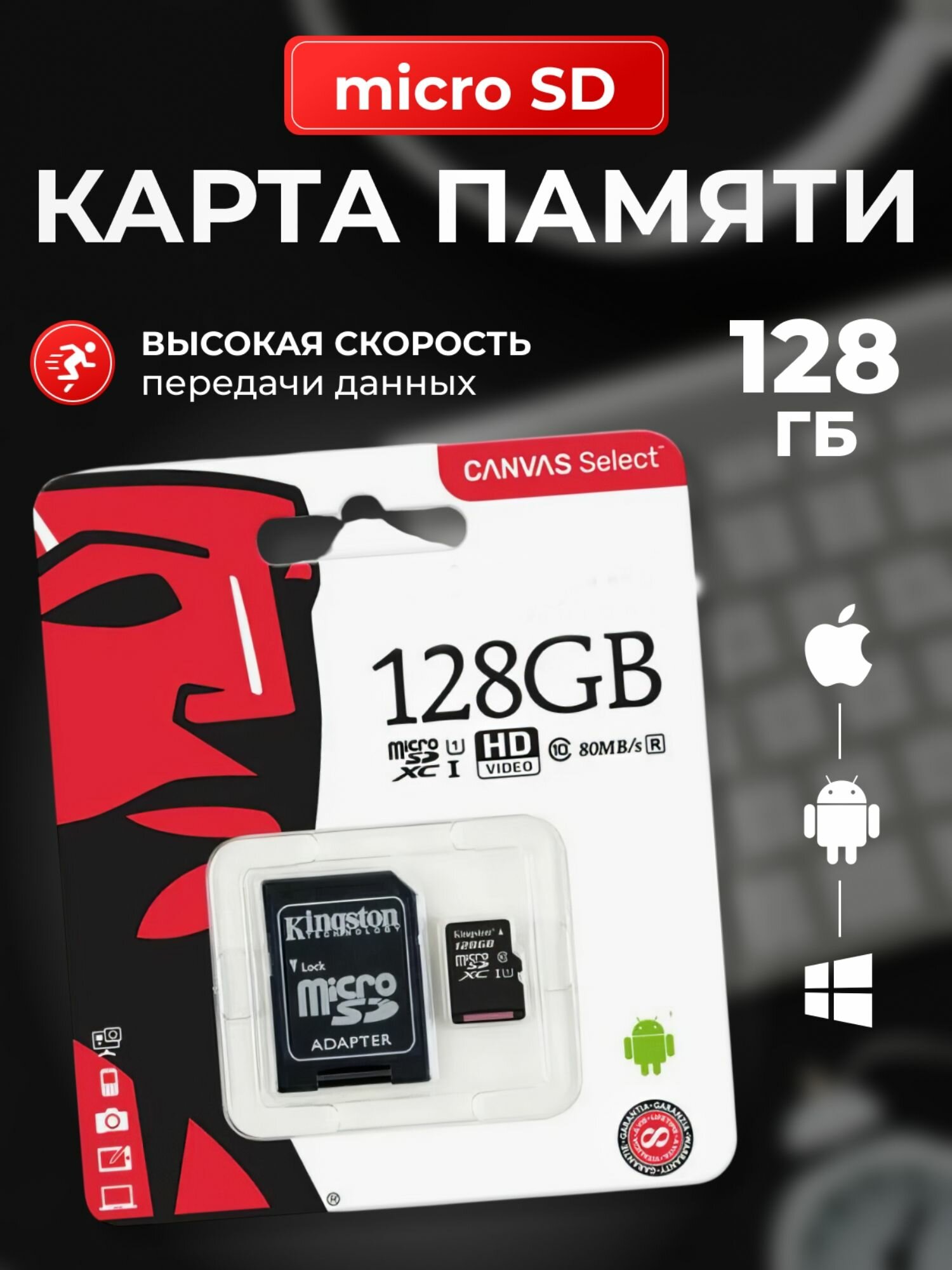 Карта памяти micro SD 128gb Canvas Select, Micro SD с адаптером