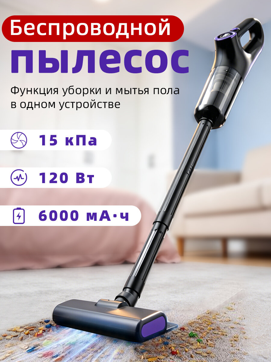 Пылесос вертикальный беспроводной FAFY, для дома и автомобиля, мощный 120 Вт, 15000 Па, 2 режима мощности