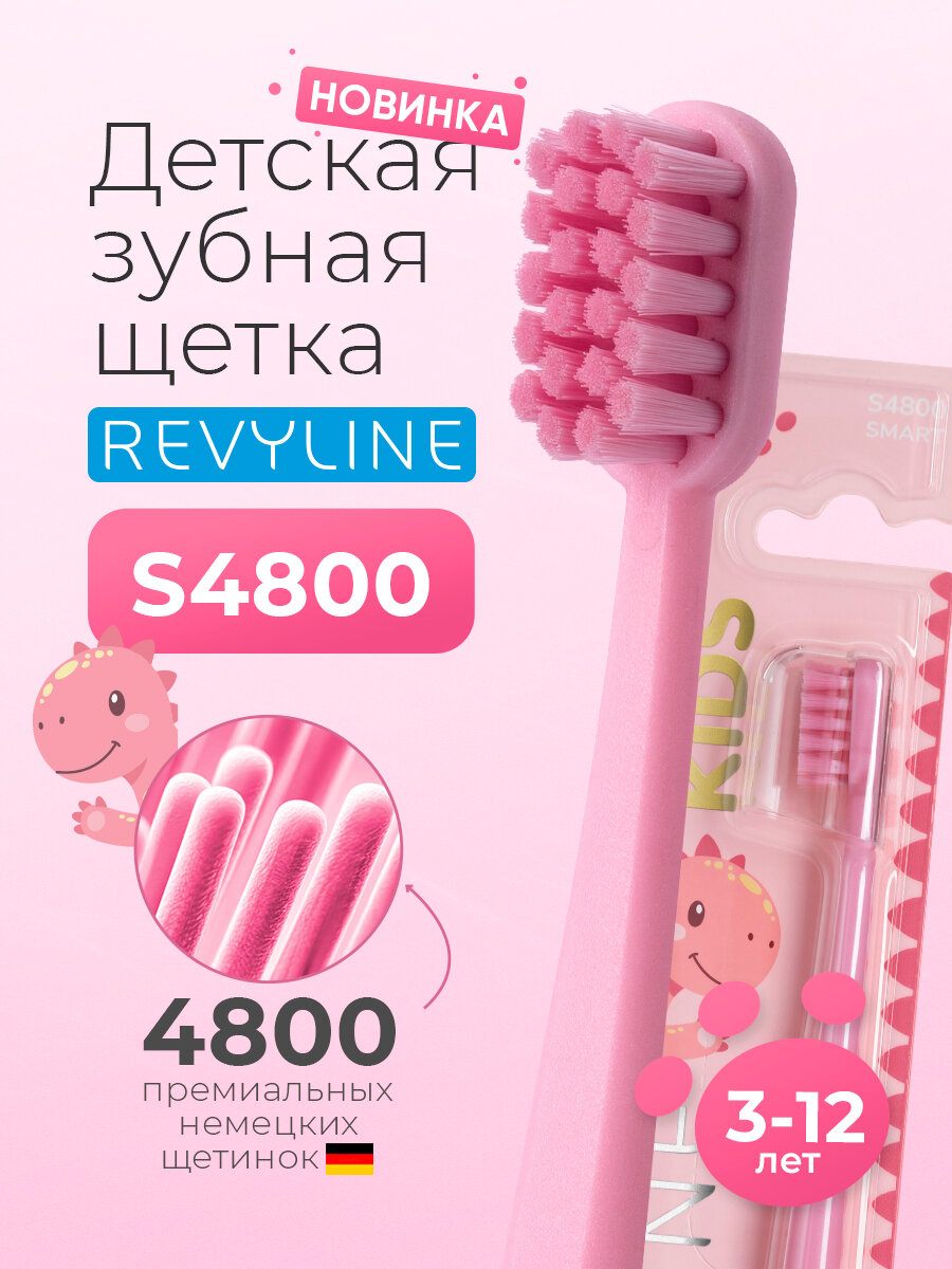 Детская мягкая зубная щетка Revyline Kids S4800, розовая, мягкая, для девочки, с 3 до 12 лет