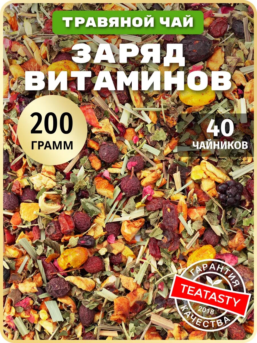 Натуральный травяной чай сбор фруктовый облепиха шиповник, 200 г.