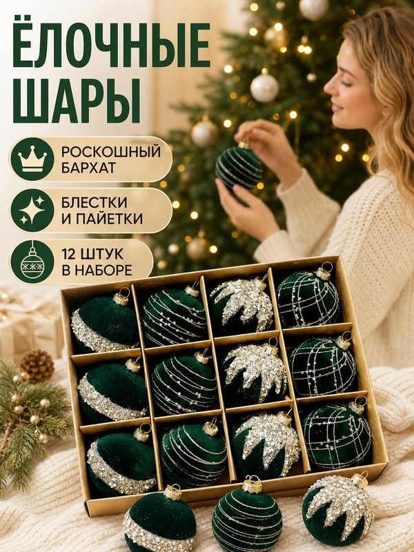 Набор бархатных елочных шаров 6 см, 12 шт, красные с блестками