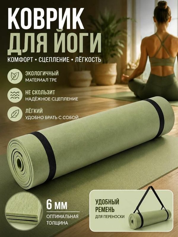 Коврик для йоги и фитнеса нескользящий, влагостойкий туристический коврик кемпинга похода