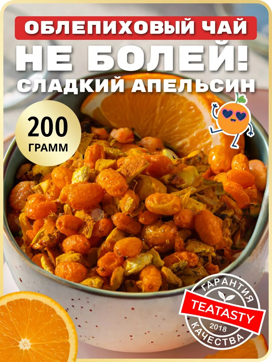Заварочный рассыпной фруктовый чай облепиха имбирь Не Болей