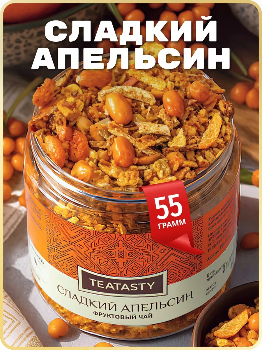 Заварочный рассыпной фруктовый чай облепиха Не Болей баночка