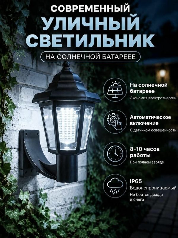 Уличный фонарь на солнечной батарее ретро 1.5 м, высокий садовый светильник-столб для дачи и загородного дома