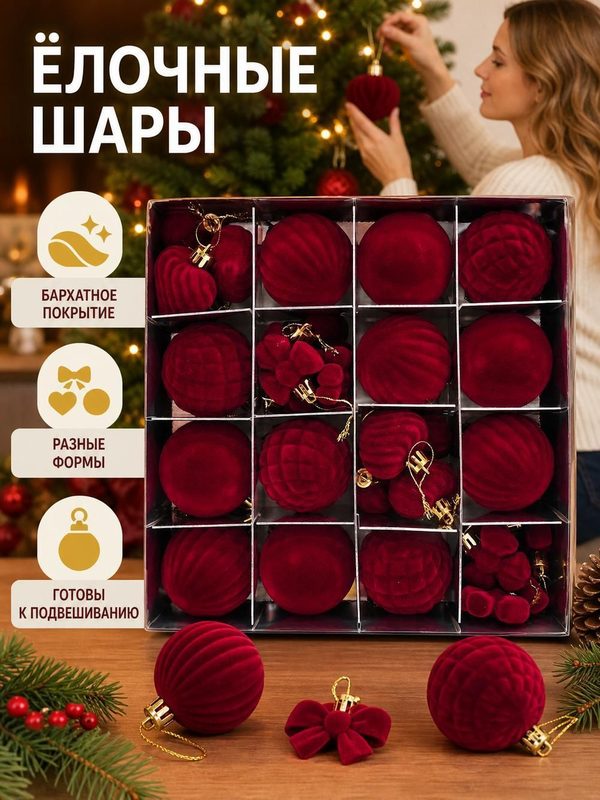 Набор елочных шаров и украшений бархатных бордовых новогодняя коробка