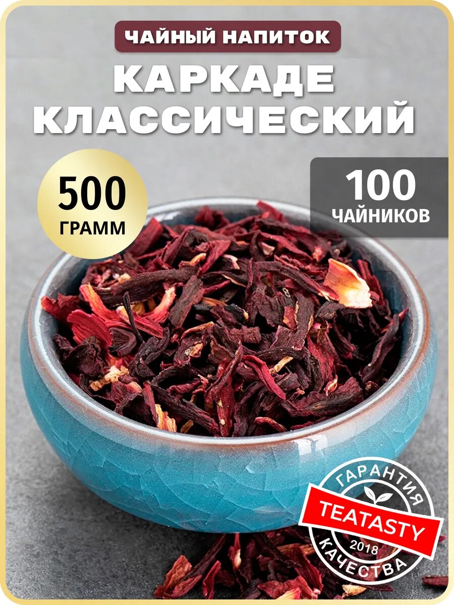 Рассыпной заварочный каркаде чай листовой натуральный 500 г