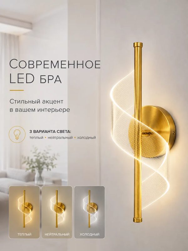 Бра настенное светодиодное хром с 3 режимами света 6018/1W 14W SG бронза